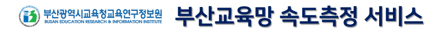 부산광역시교육청교육연구정보원